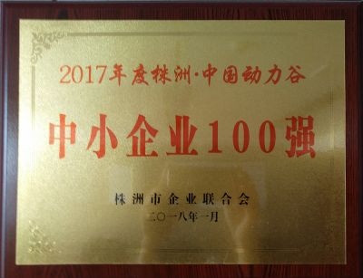 中小企業(yè)100強